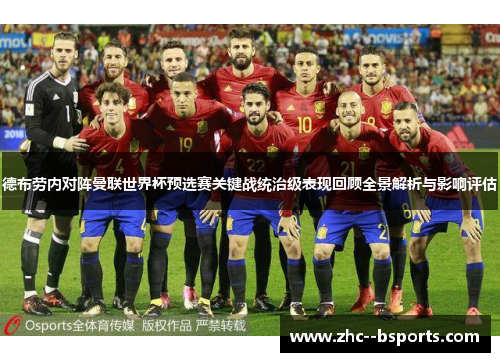 德布劳内对阵曼联世界杯预选赛关键战统治级表现回顾全景解析与影响评估 德布劳内对阵曼联世界杯预选赛关键战统治级表现回顾全景解析与影响评估
