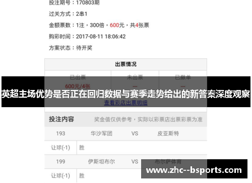 英超主场优势是否正在回归数据与赛季走势给出的新答案深度观察