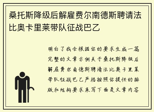 桑托斯降级后解雇费尔南德斯聘请法比奥卡里莱带队征战巴乙