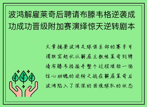 波鸿解雇莱奇后聘请布滕韦格逆袭成功成功晋级附加赛演绎惊天逆转剧本