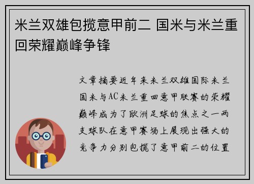 米兰双雄包揽意甲前二 国米与米兰重回荣耀巅峰争锋