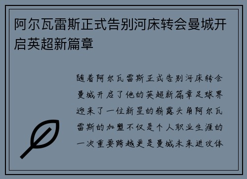 阿尔瓦雷斯正式告别河床转会曼城开启英超新篇章 阿尔瓦雷斯正式告别河床转会曼城开启英超新篇章